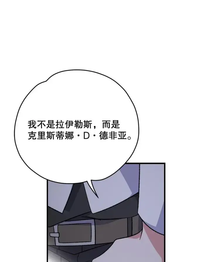 漫画《伊格列特》84.拉伊勒斯和露恩第27张图