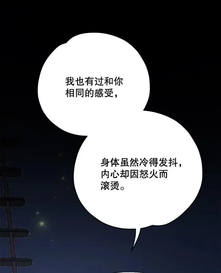 漫画《伊格列特》84.拉伊勒斯和露恩第47张图