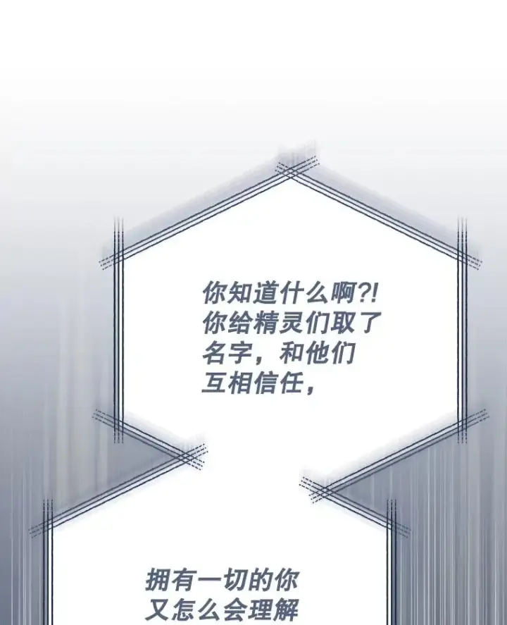 漫画《伊格列特》84.拉伊勒斯和露恩第51张图
