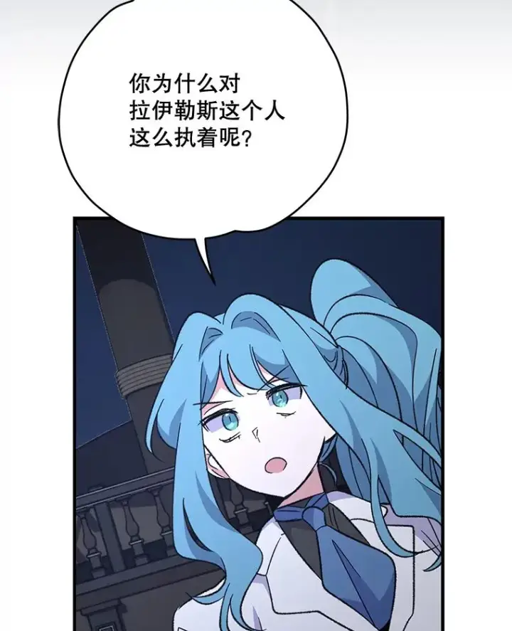 漫画《伊格列特》84.拉伊勒斯和露恩第54张图