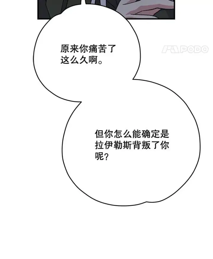漫画《伊格列特》84.拉伊勒斯和露恩第63张图