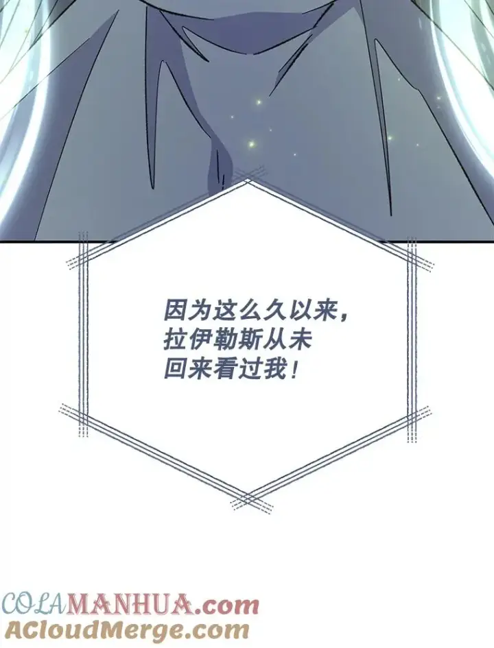 漫画《伊格列特》84.拉伊勒斯和露恩第65张图