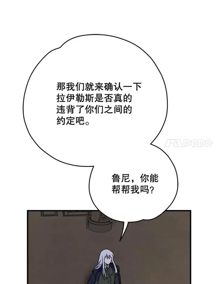 漫画《伊格列特》84.拉伊勒斯和露恩第66张图