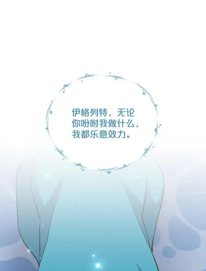 漫画《伊格列特》84.拉伊勒斯和露恩第68张图