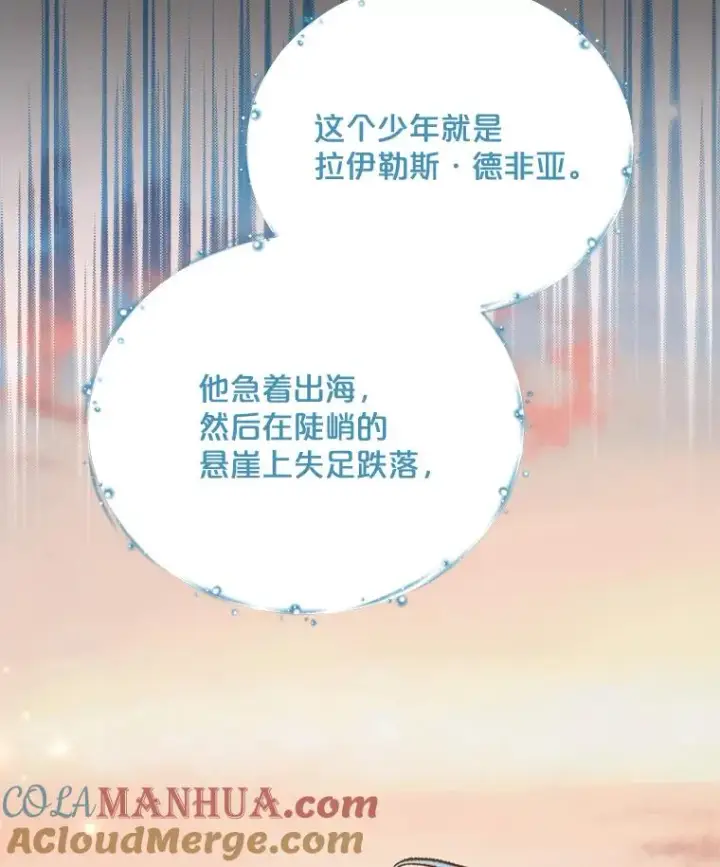 漫画《伊格列特》84.拉伊勒斯和露恩第77张图