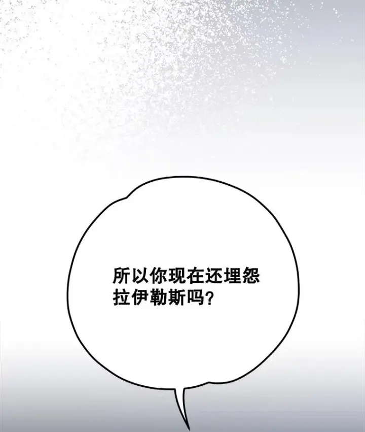 漫画《伊格列特》84.拉伊勒斯和露恩第91张图