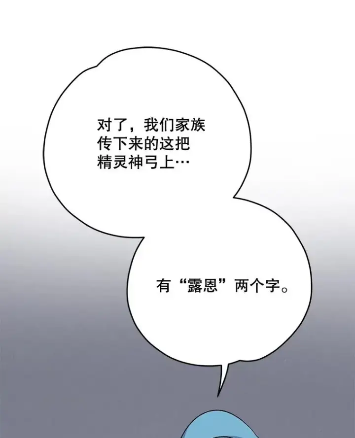 漫画《伊格列特》84.拉伊勒斯和露恩第94张图