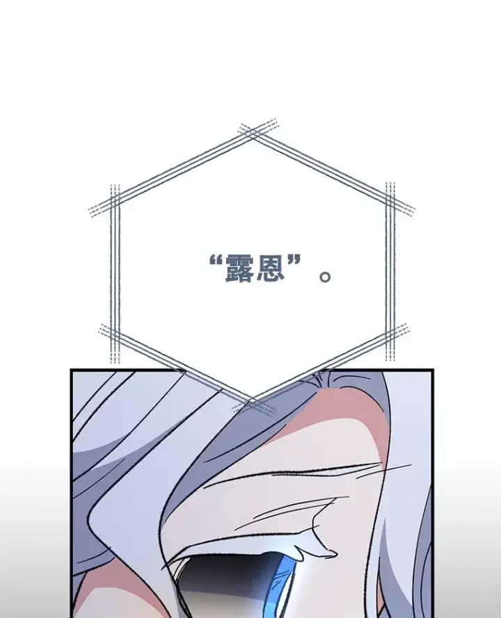 漫画《伊格列特》84.拉伊勒斯和露恩第99张图