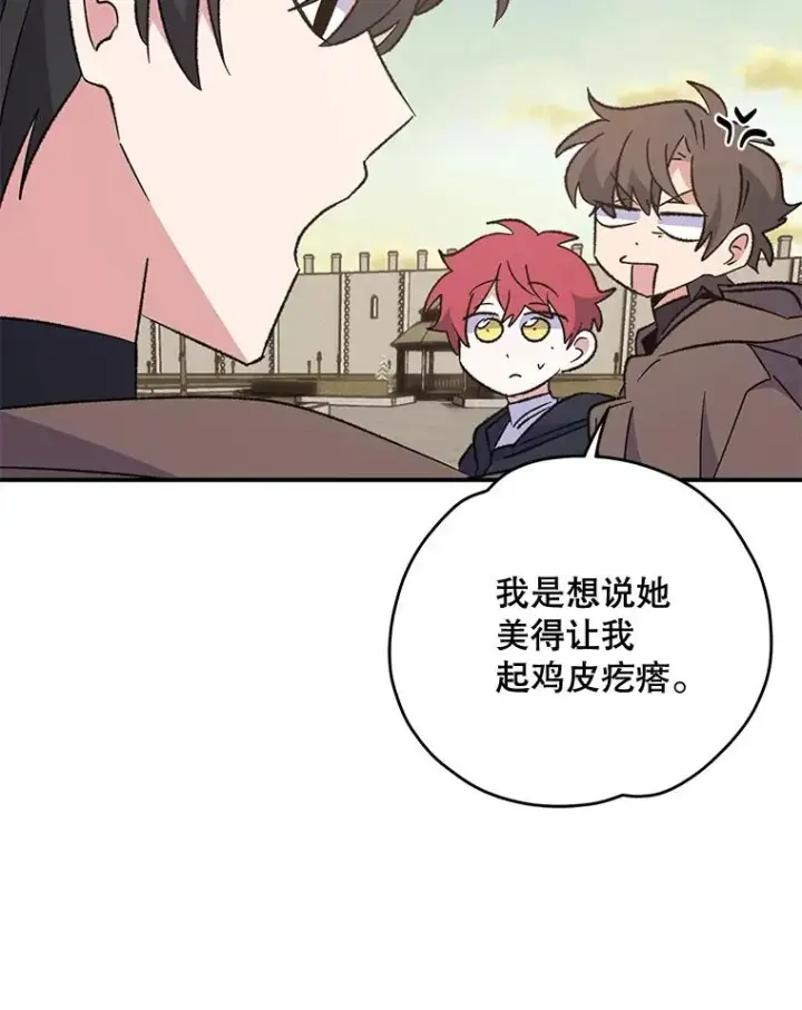 漫画《伊格列特》85.克里斯蒂娜的加入第103张图