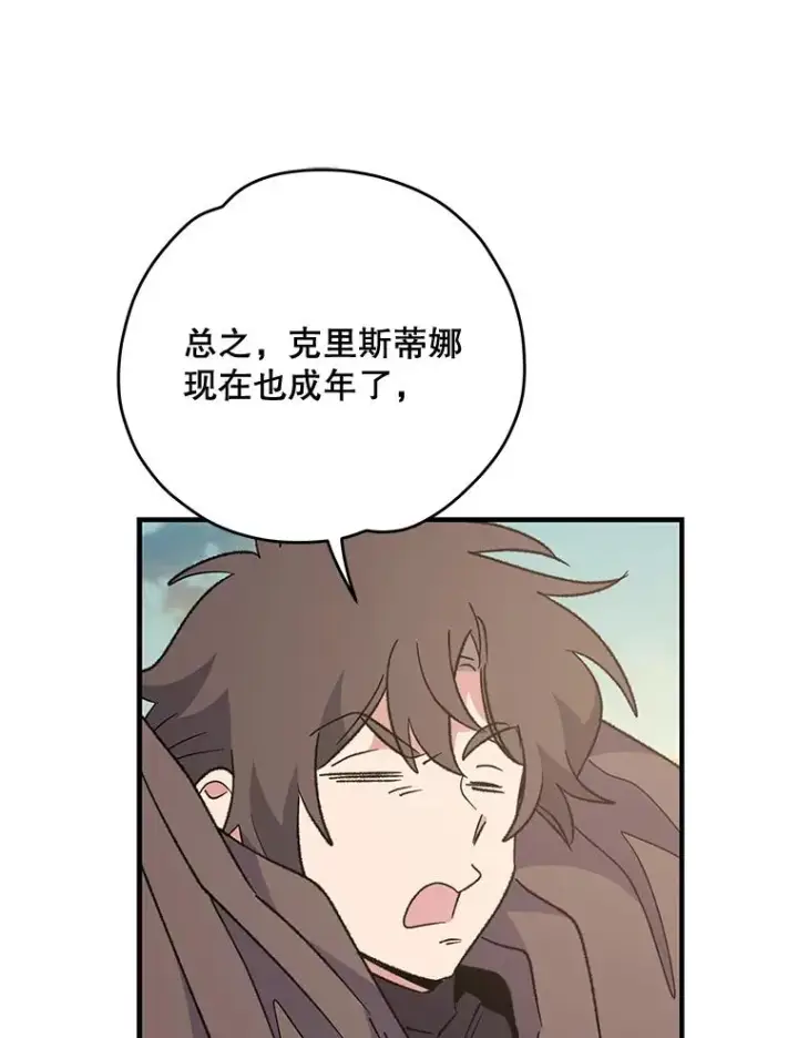 漫画《伊格列特》85.克里斯蒂娜的加入第104张图