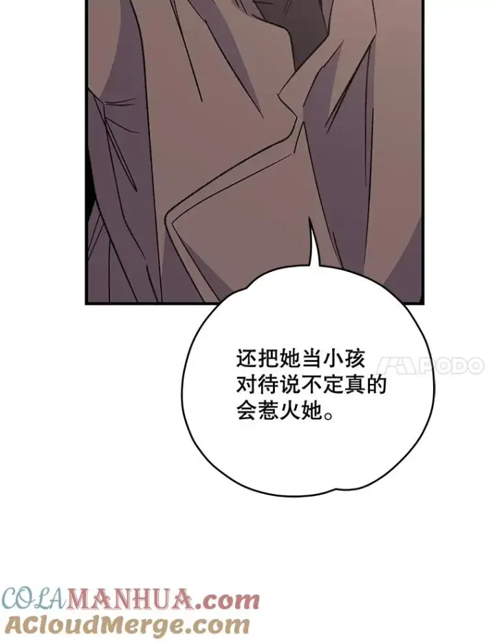 漫画《伊格列特》85.克里斯蒂娜的加入第105张图