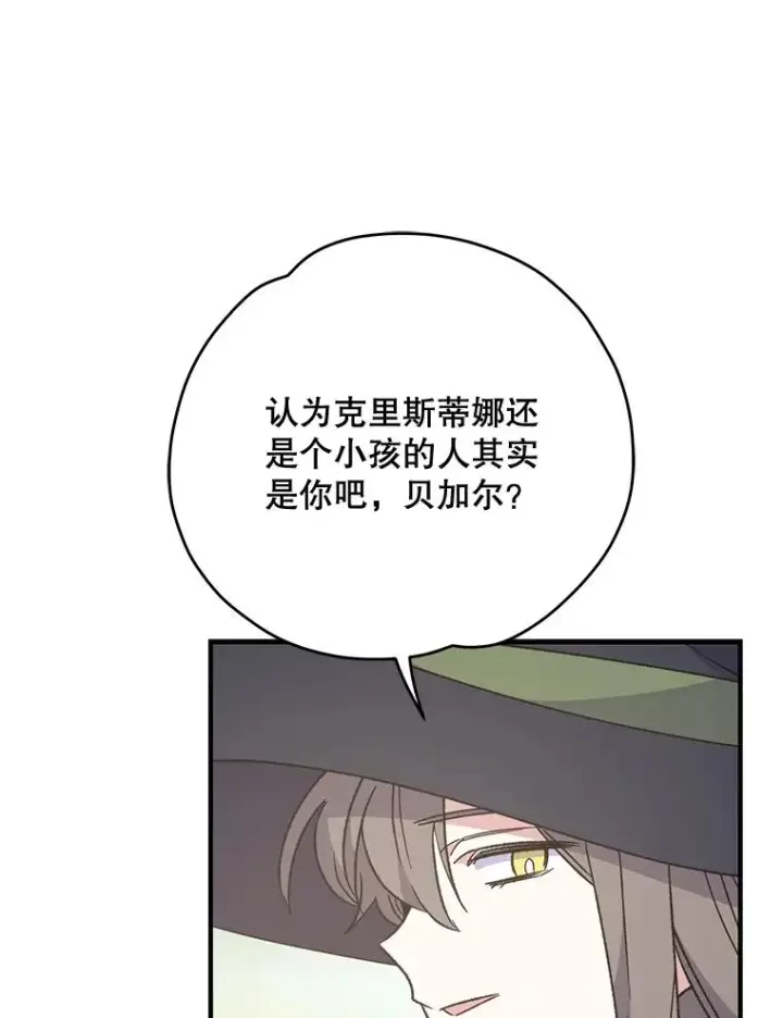 漫画《伊格列特》85.克里斯蒂娜的加入第106张图