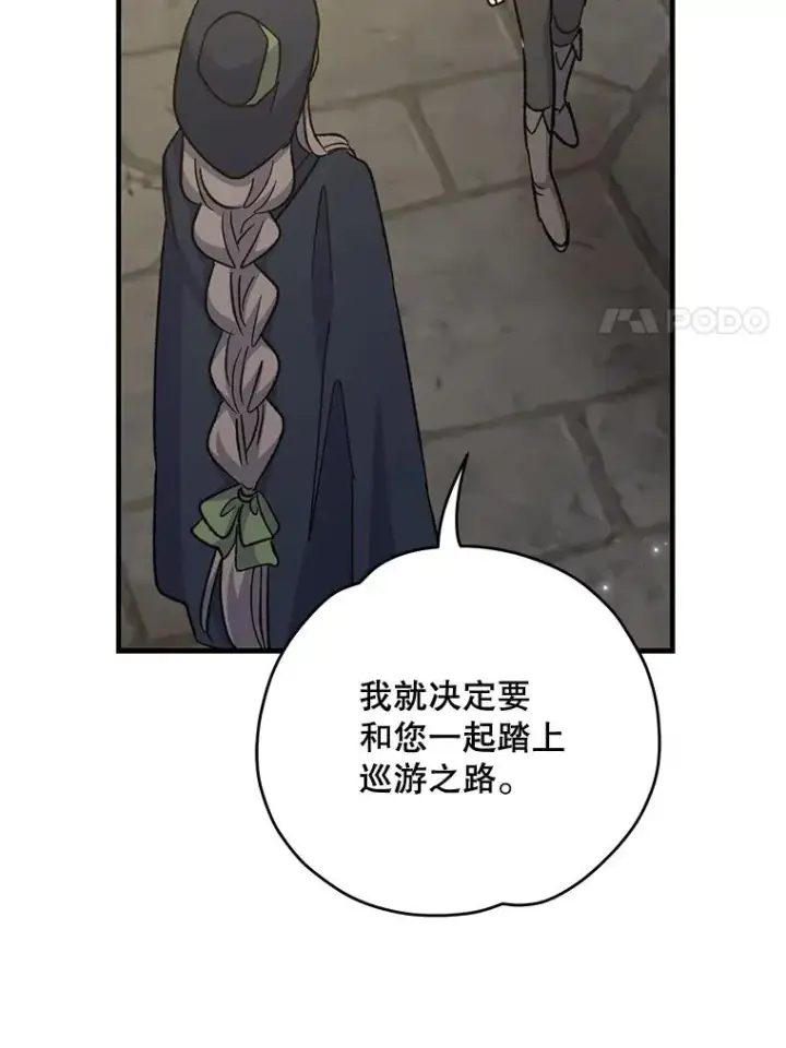 漫画《伊格列特》85.克里斯蒂娜的加入第115张图