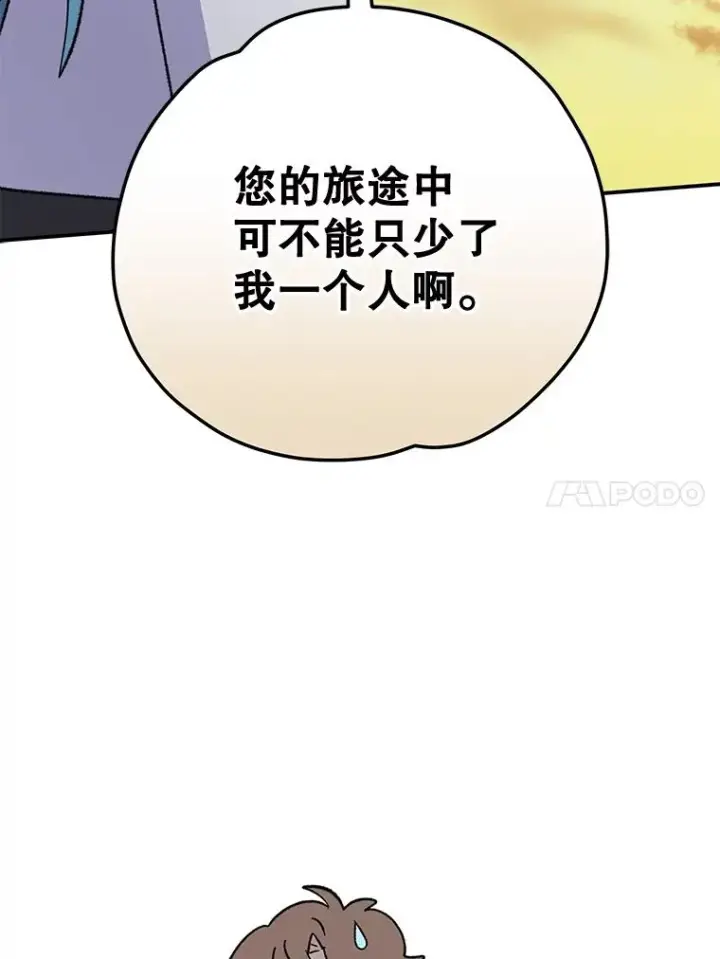 漫画《伊格列特》85.克里斯蒂娜的加入第118张图