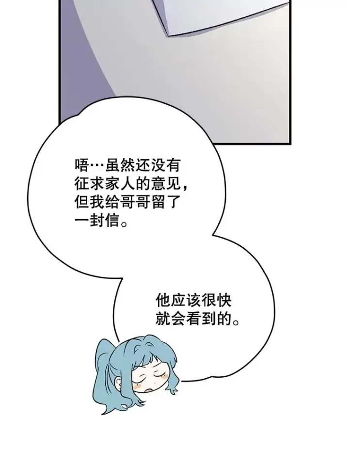 漫画《伊格列特》85.克里斯蒂娜的加入第120张图