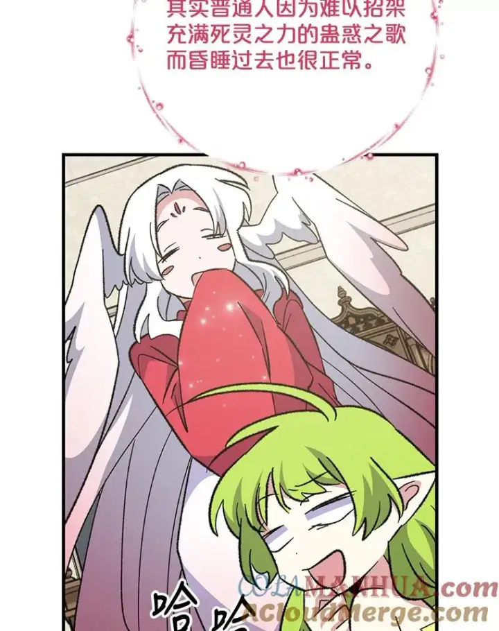 漫画《伊格列特》85.克里斯蒂娜的加入第21张图