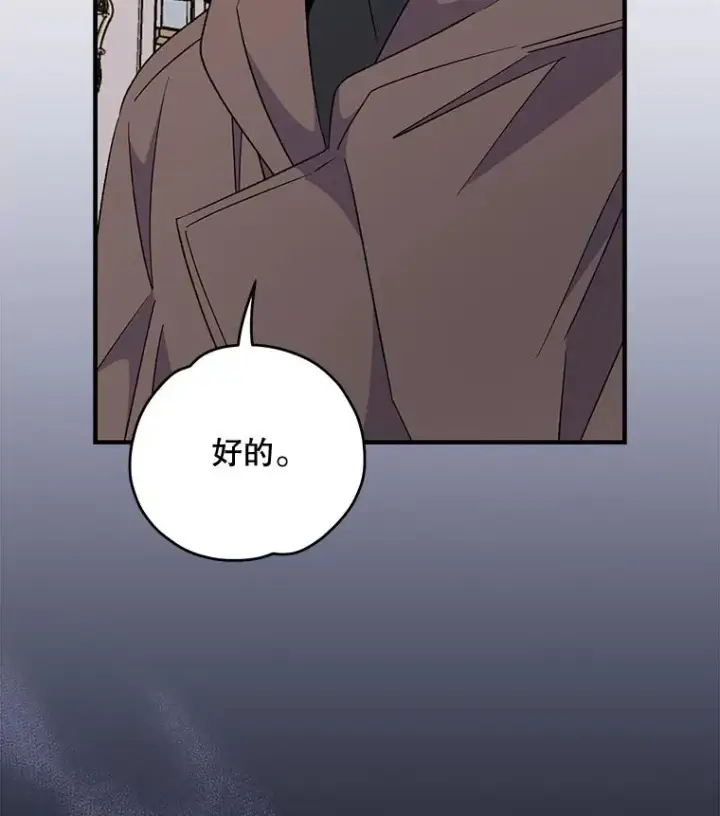漫画《伊格列特》85.克里斯蒂娜的加入第46张图