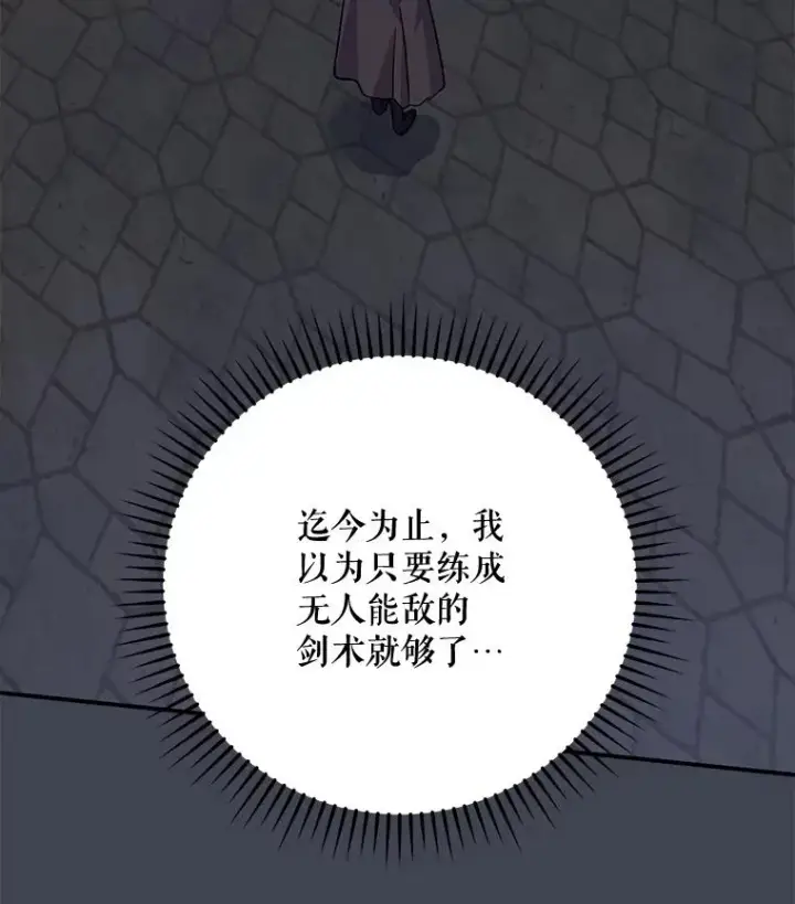 漫画《伊格列特》85.克里斯蒂娜的加入第50张图