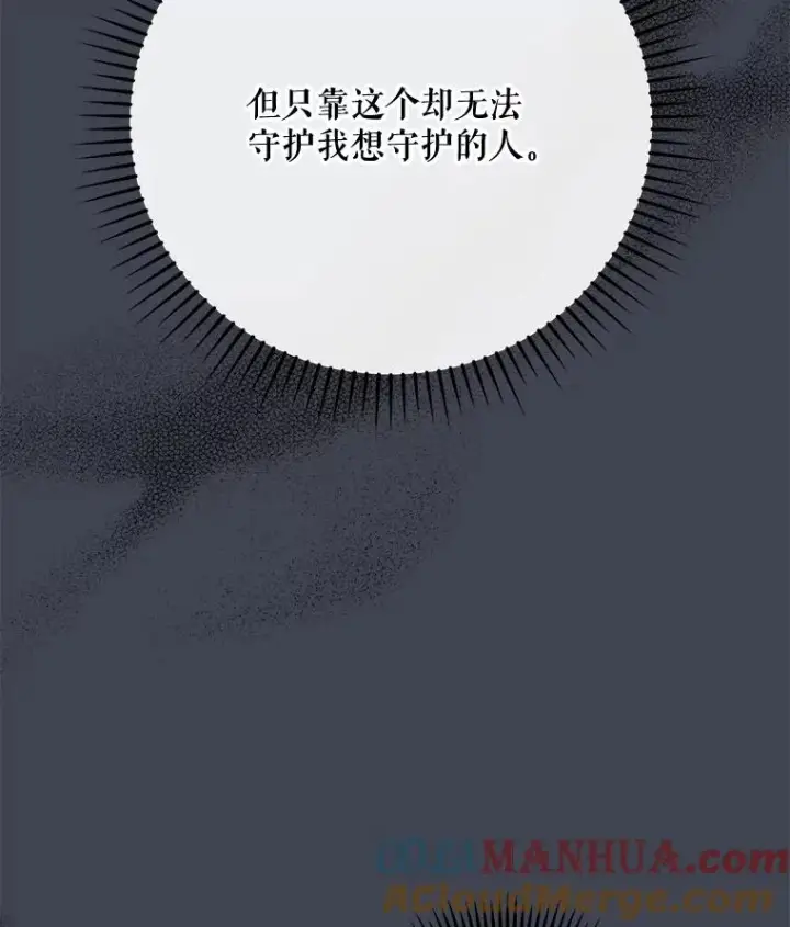 漫画《伊格列特》85.克里斯蒂娜的加入第53张图