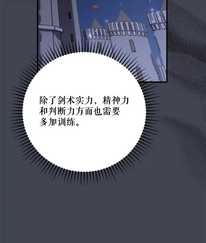 漫画《伊格列特》85.克里斯蒂娜的加入第55张图