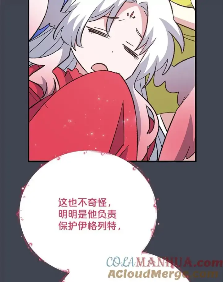 漫画《伊格列特》85.克里斯蒂娜的加入第57张图