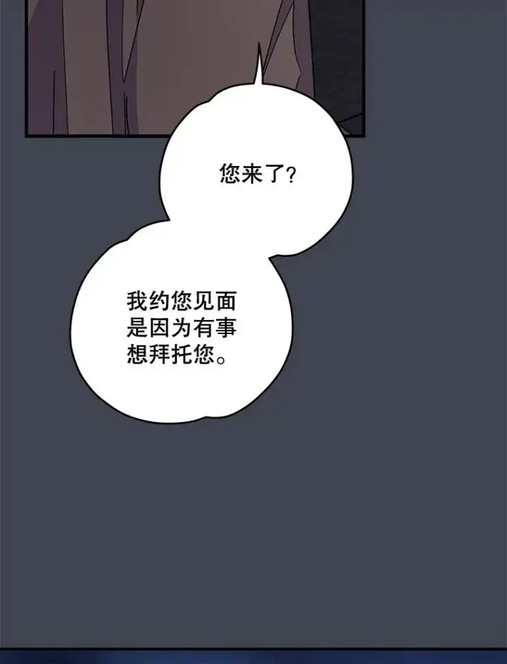 漫画《伊格列特》85.克里斯蒂娜的加入第64张图