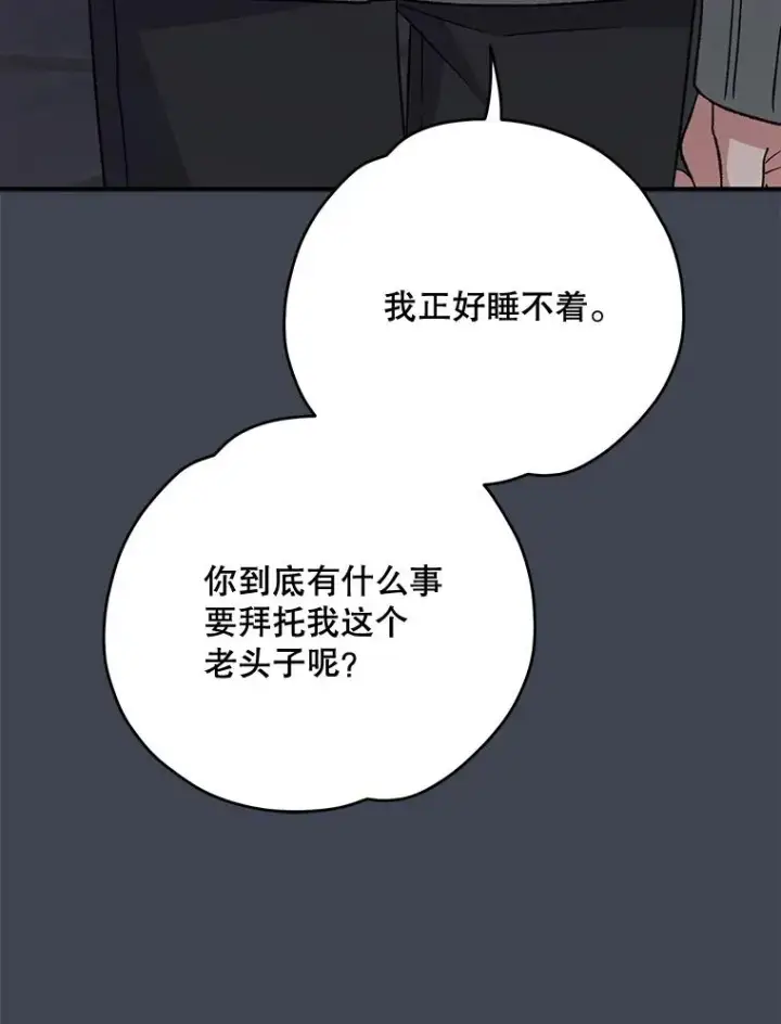 漫画《伊格列特》85.克里斯蒂娜的加入第67张图