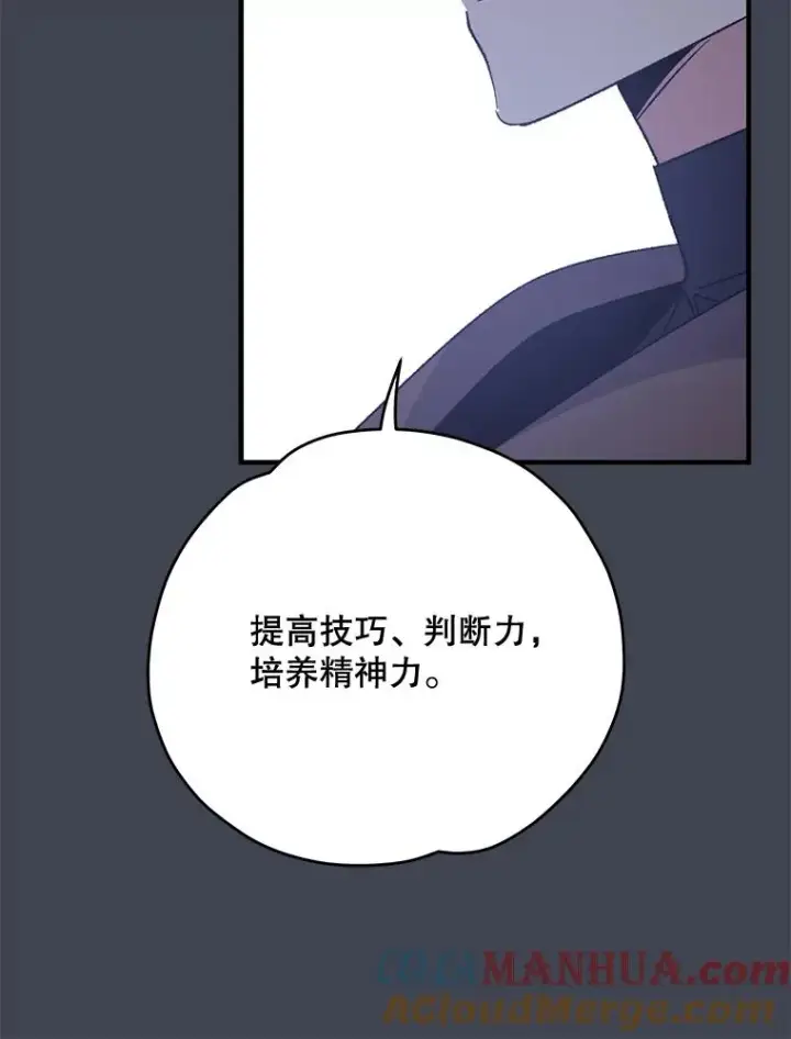 漫画《伊格列特》85.克里斯蒂娜的加入第69张图