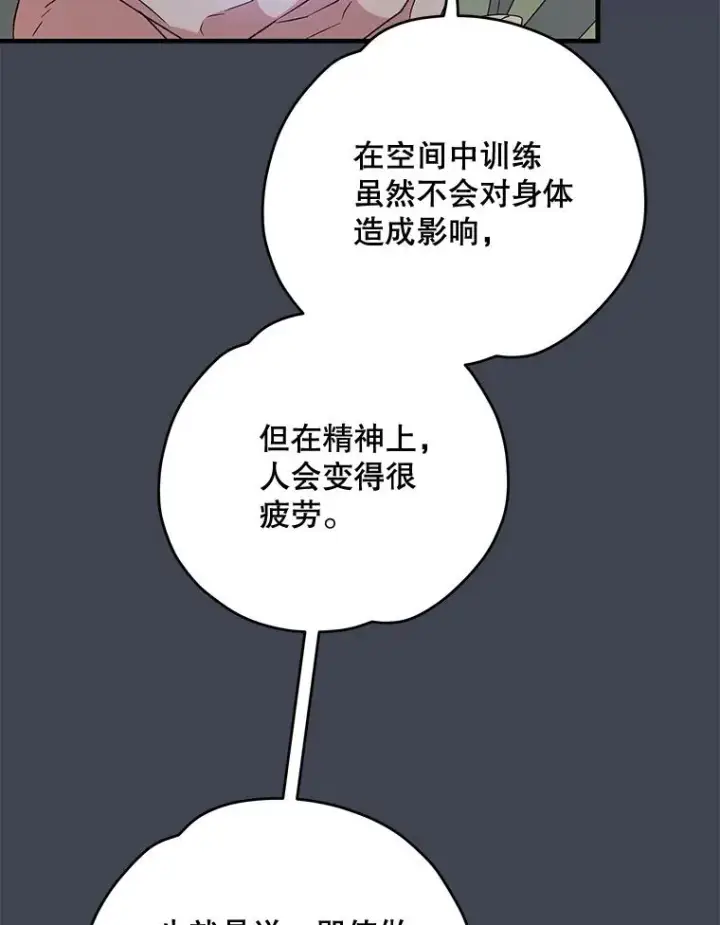 漫画《伊格列特》85.克里斯蒂娜的加入第72张图