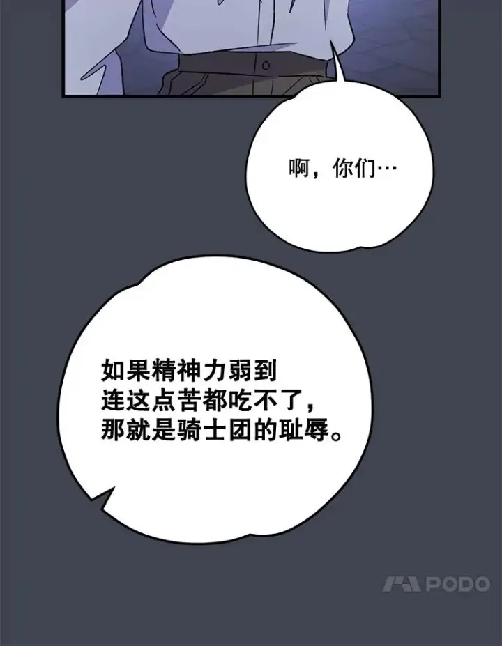 漫画《伊格列特》85.克里斯蒂娜的加入第74张图
