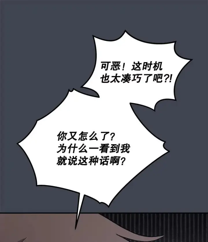 漫画《伊格列特》85.克里斯蒂娜的加入第75张图