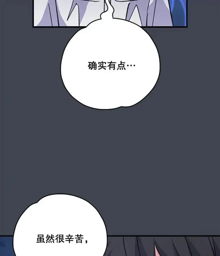 漫画《伊格列特》85.克里斯蒂娜的加入第79张图