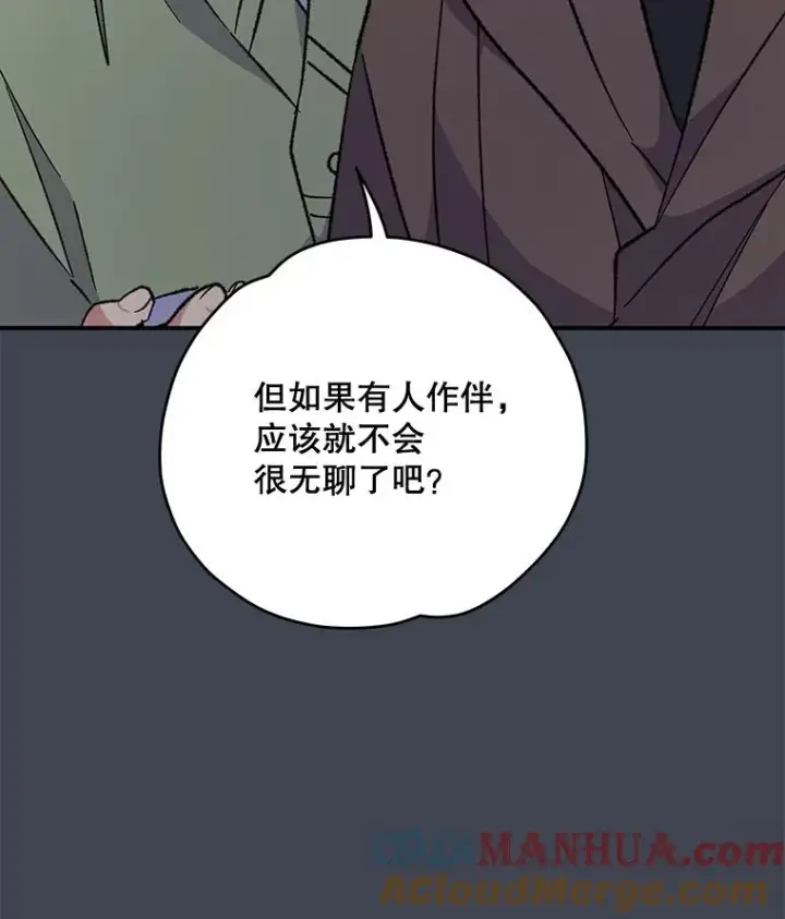 漫画《伊格列特》85.克里斯蒂娜的加入第81张图