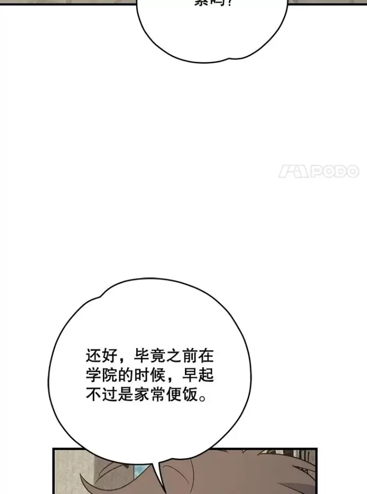 漫画《伊格列特》85.克里斯蒂娜的加入第92张图