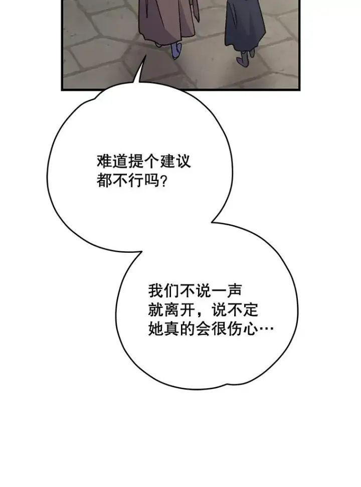 漫画《伊格列特》85.克里斯蒂娜的加入第96张图