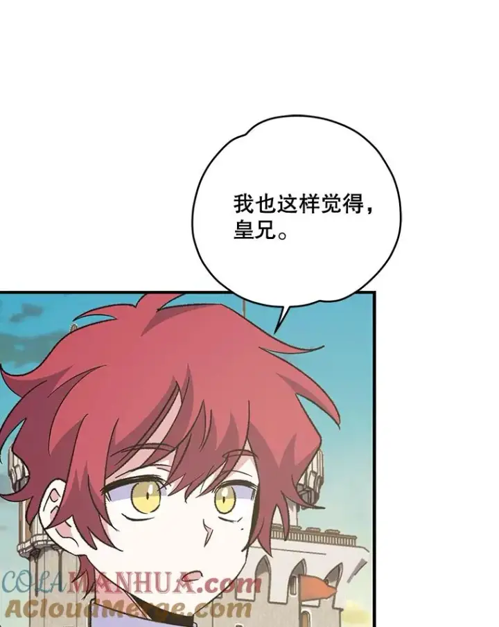 漫画《伊格列特》85.克里斯蒂娜的加入第97张图