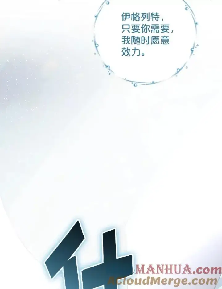 漫画《伊格列特》86.带上蓝飞龙第41张图