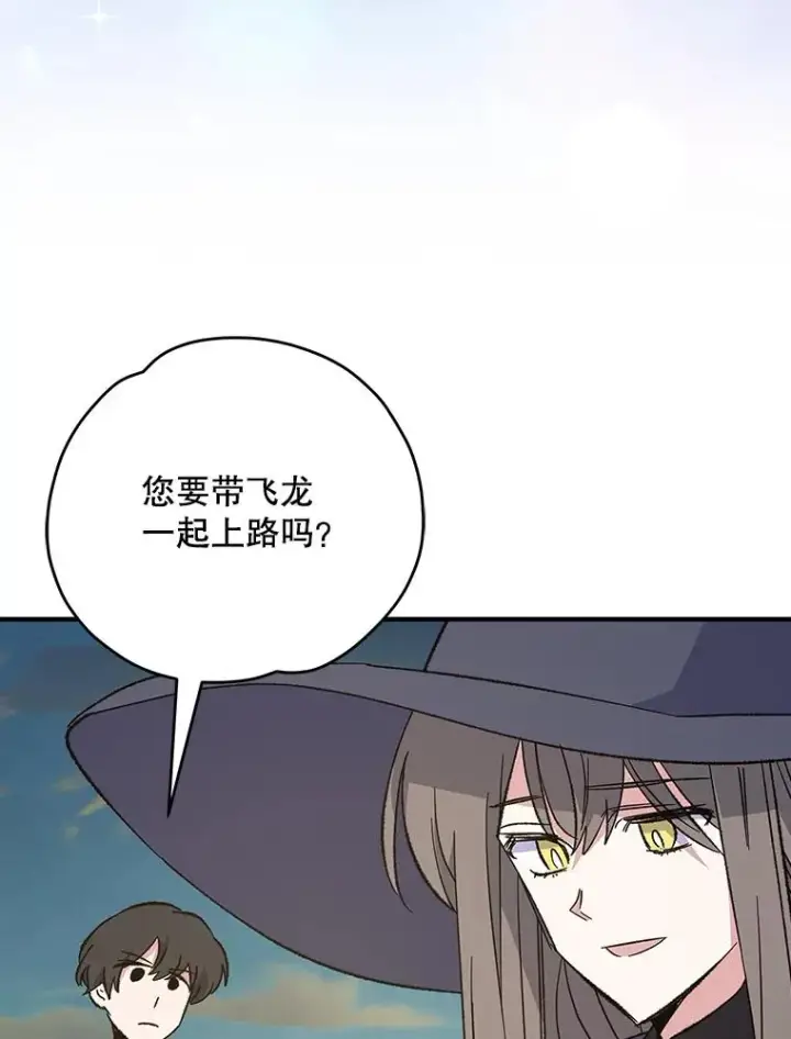 漫画《伊格列特》86.带上蓝飞龙第46张图