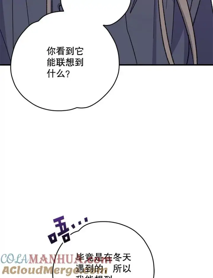 漫画《伊格列特》86.带上蓝飞龙第77张图