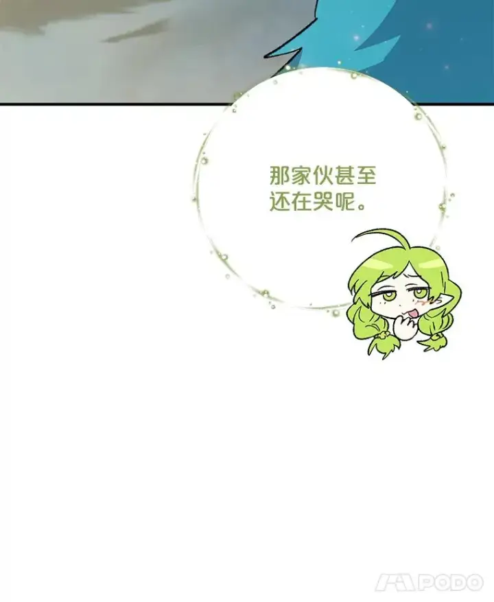 漫画《伊格列特》86.带上蓝飞龙第8张图