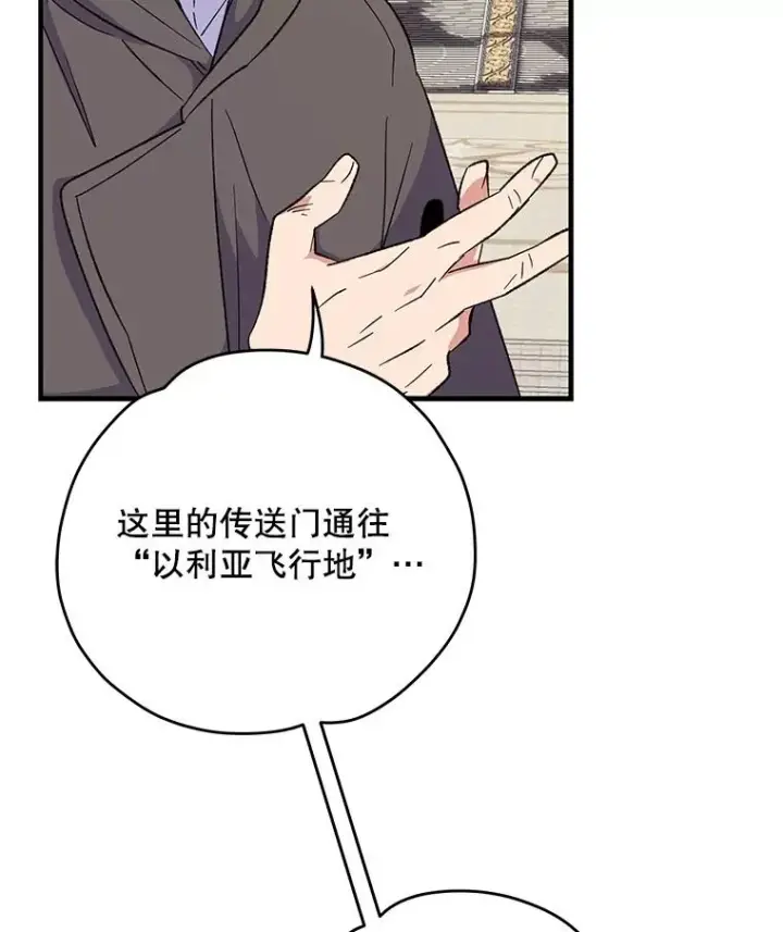 漫画《伊格列特》86.带上蓝飞龙第90张图
