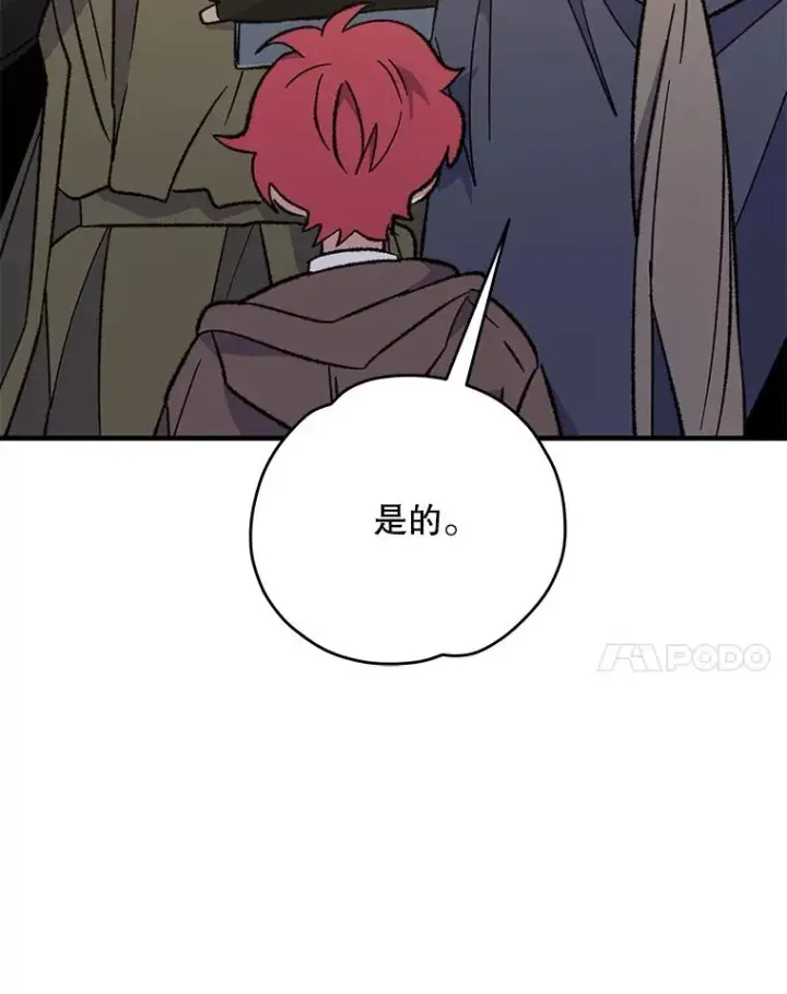 漫画《伊格列特》87.沙漠的异样第103张图
