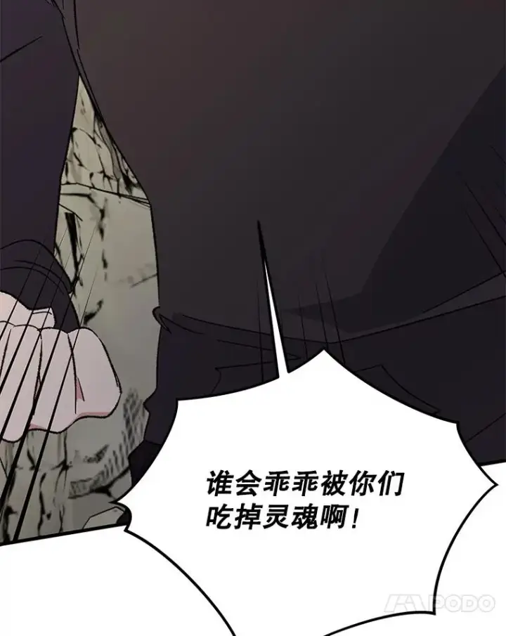 漫画《伊格列特》88.被绑架第110张图