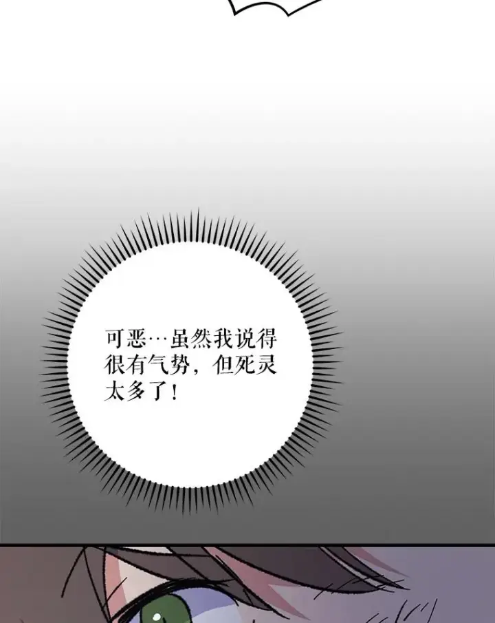 漫画《伊格列特》88.被绑架第111张图