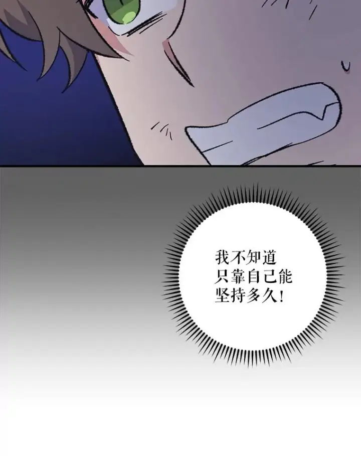 漫画《伊格列特》88.被绑架第112张图