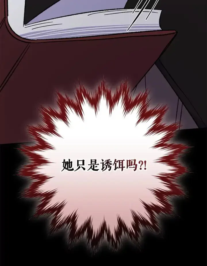 漫画《伊格列特》88.被绑架第19张图