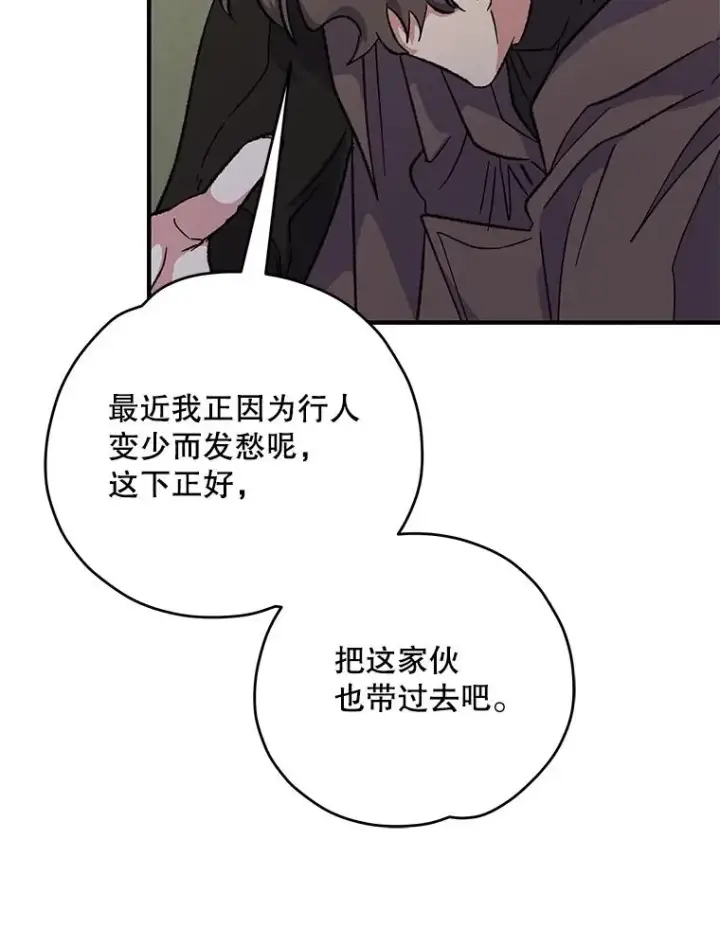 漫画《伊格列特》88.被绑架第23张图