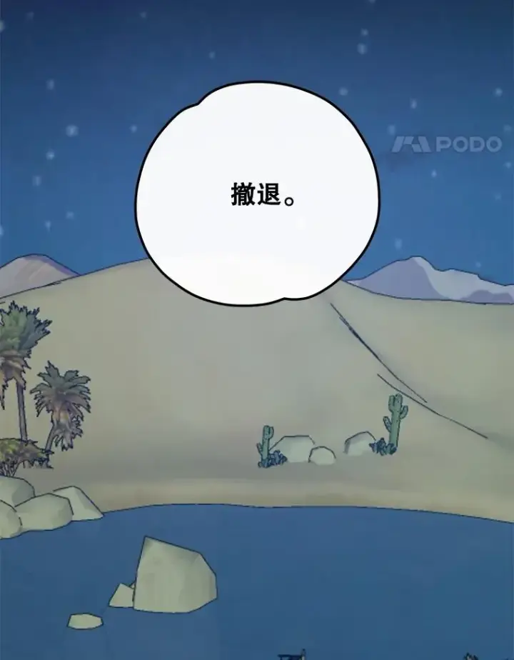 漫画《伊格列特》88.被绑架第28张图