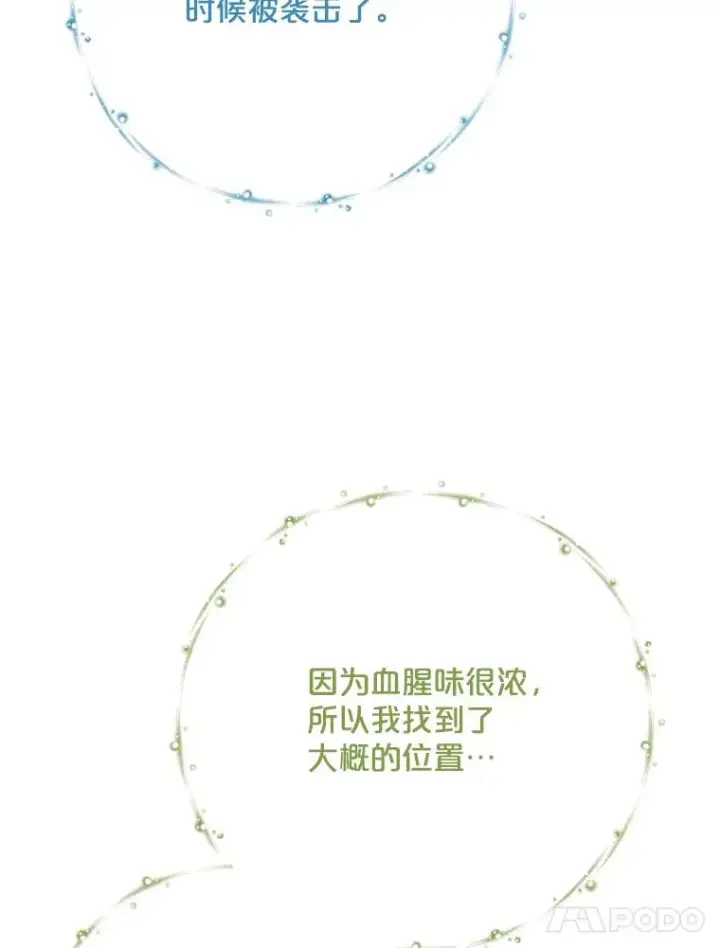 漫画《伊格列特》88.被绑架第46张图