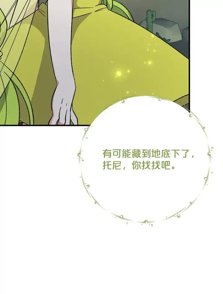 漫画《伊格列特》88.被绑架第48张图
